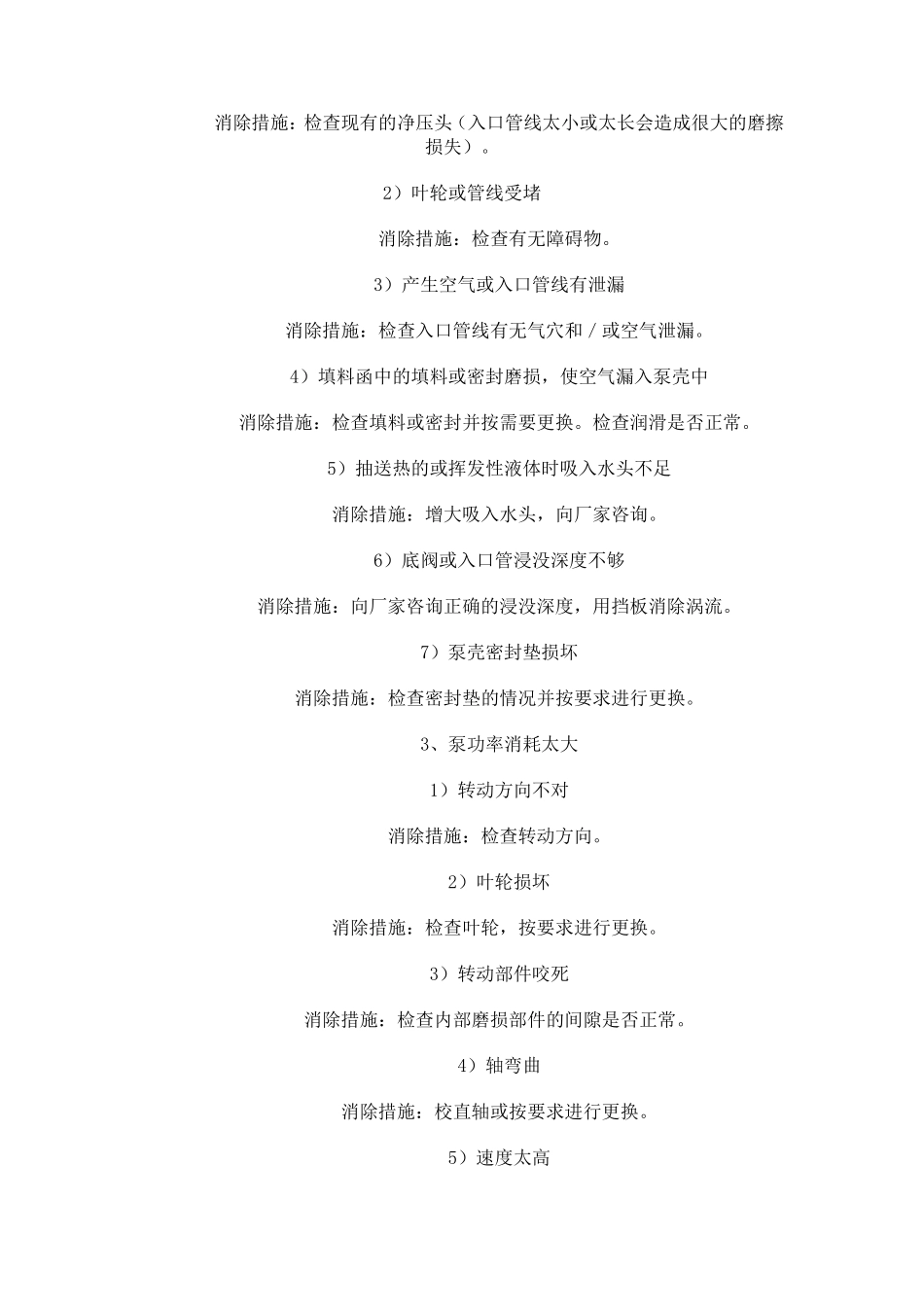 水泵维修技术_第3页