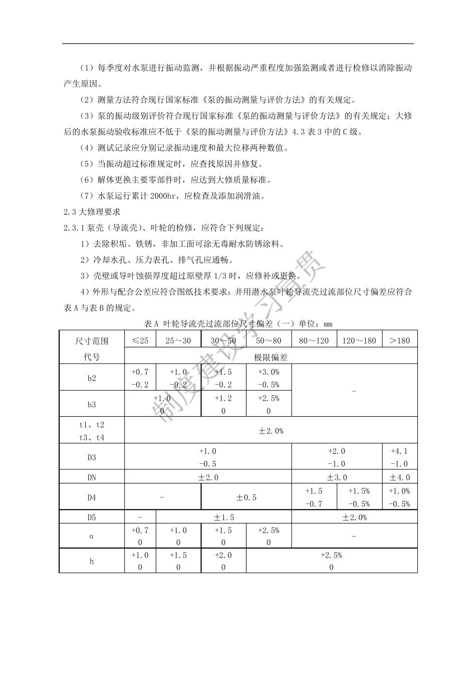 水泵维护保养检修制度_第2页