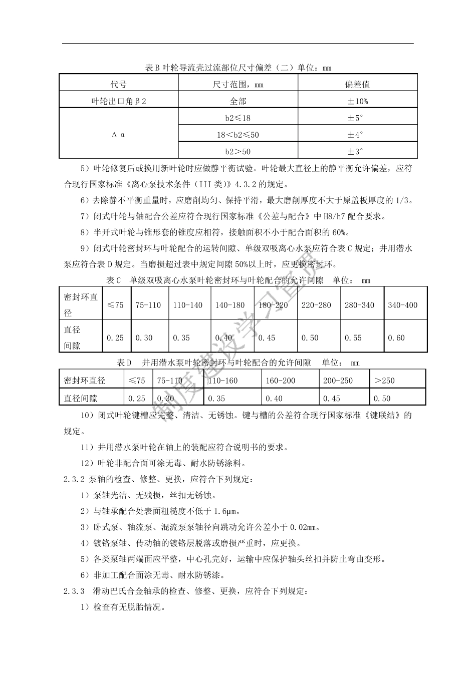 水泵维护保养检修制度_第3页