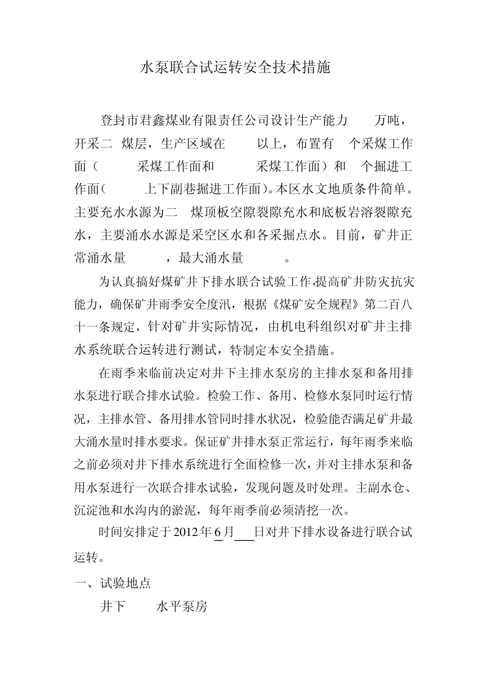 水泵联合试运转_第2页