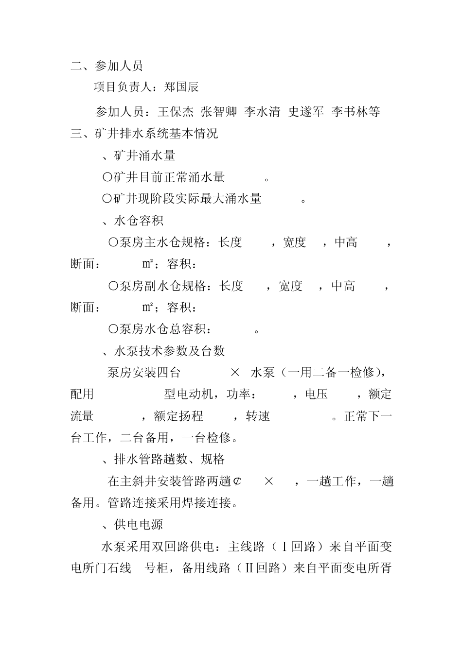 水泵联合试运转_第3页