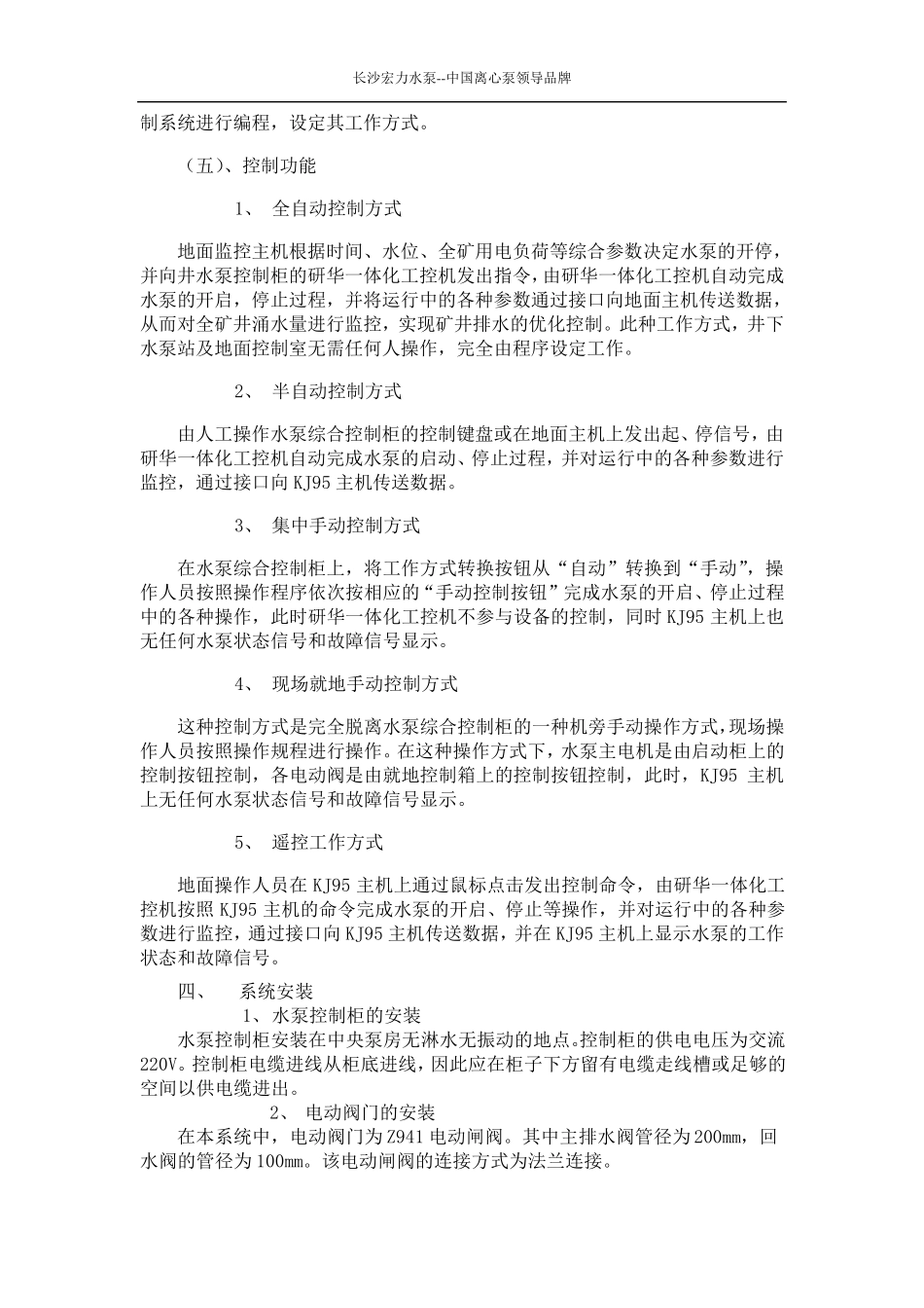 水泵自动化控制系统使用说明书_第3页