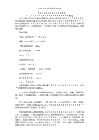 水泵自动化控制系统使用说明书