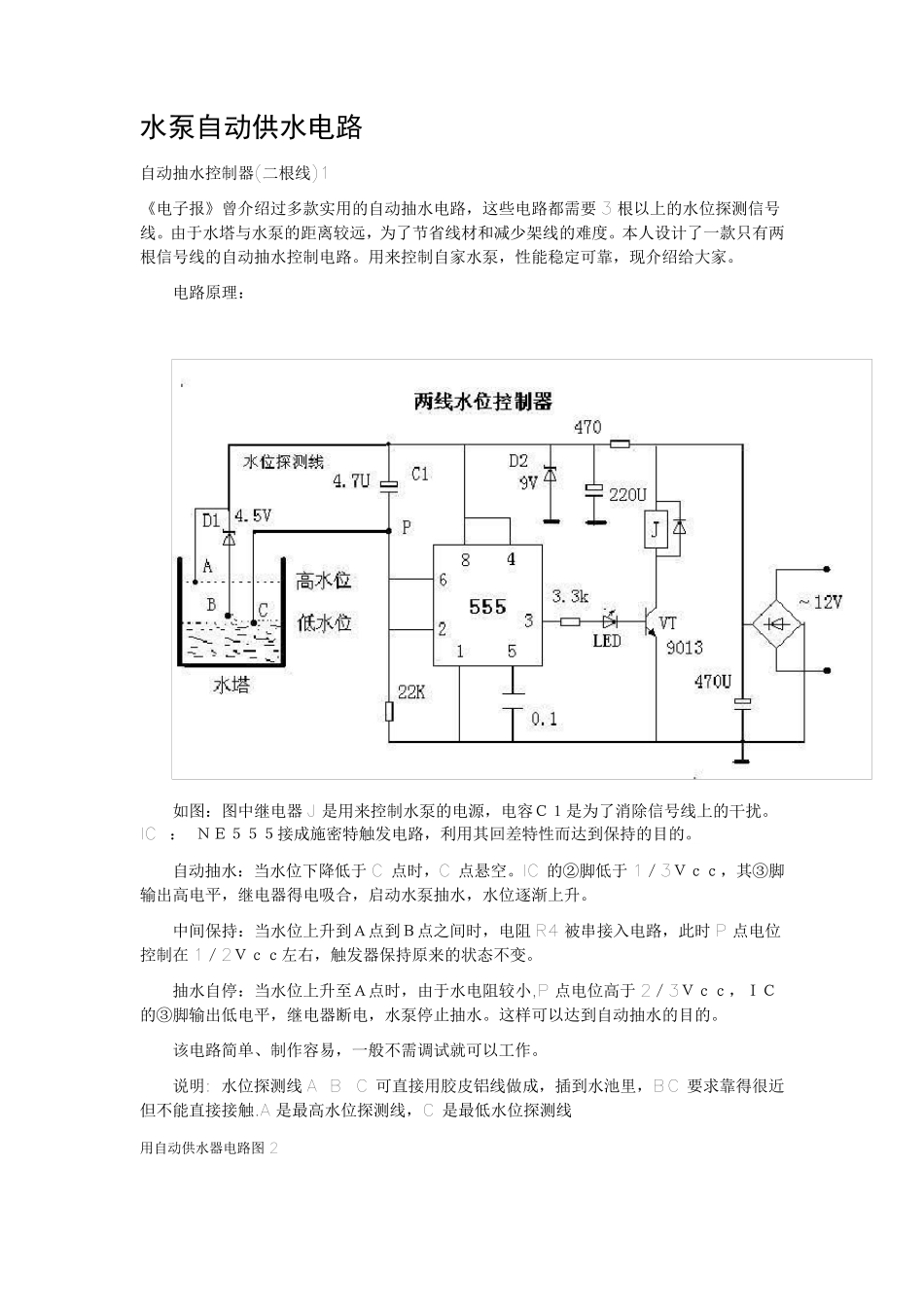水泵自动供水电路_第1页
