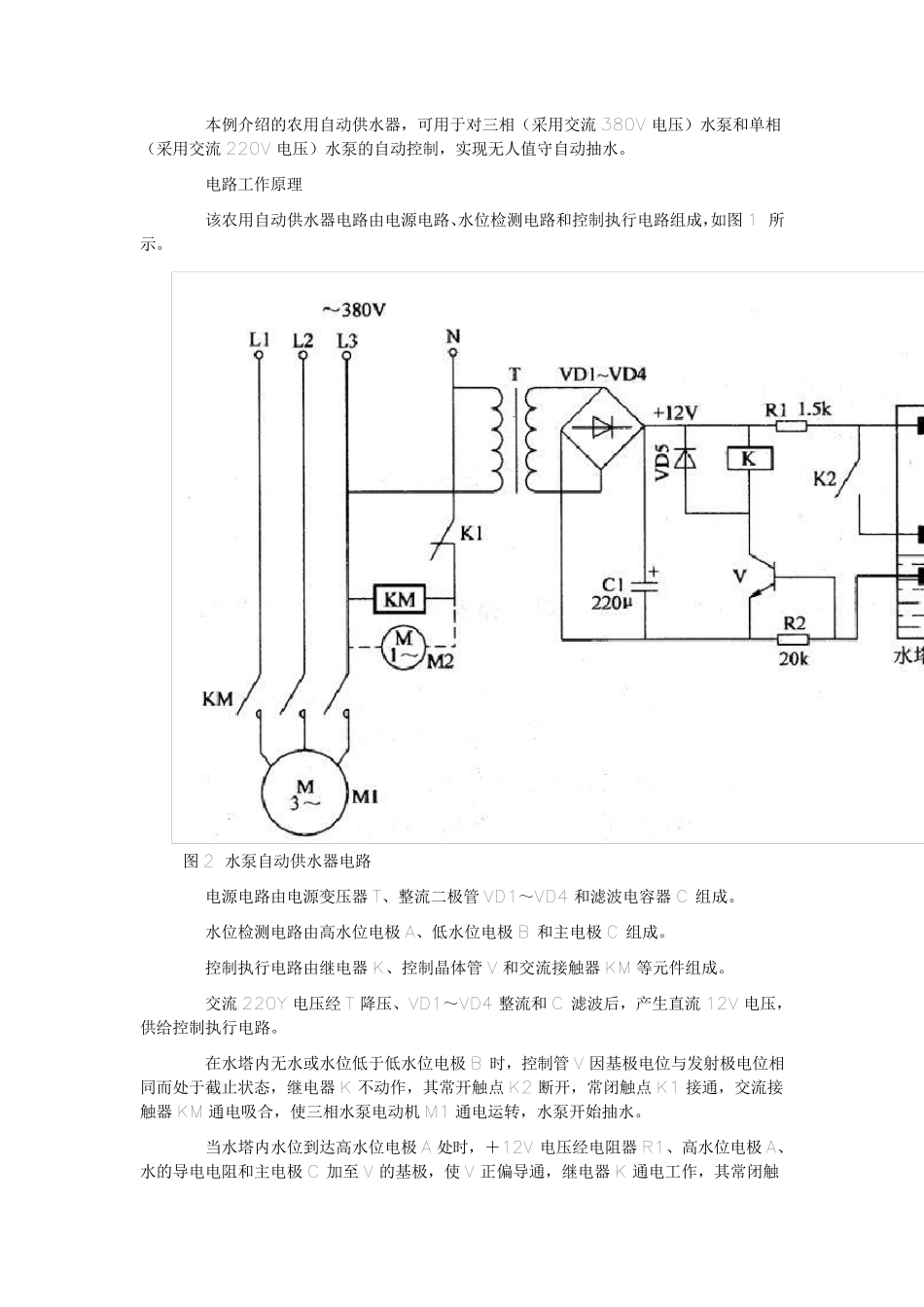 水泵自动供水电路_第2页