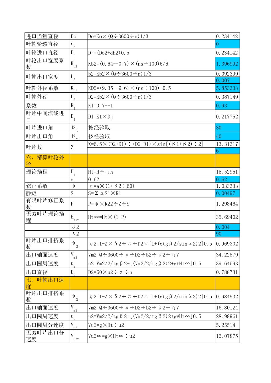 水泵计算公式_第2页