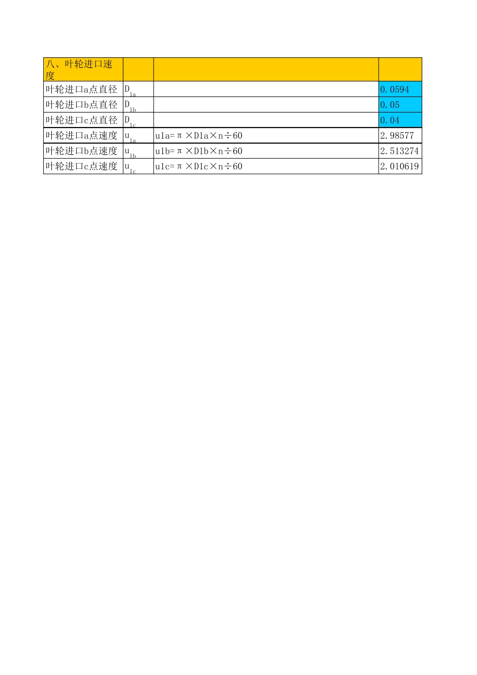 水泵计算公式_第3页
