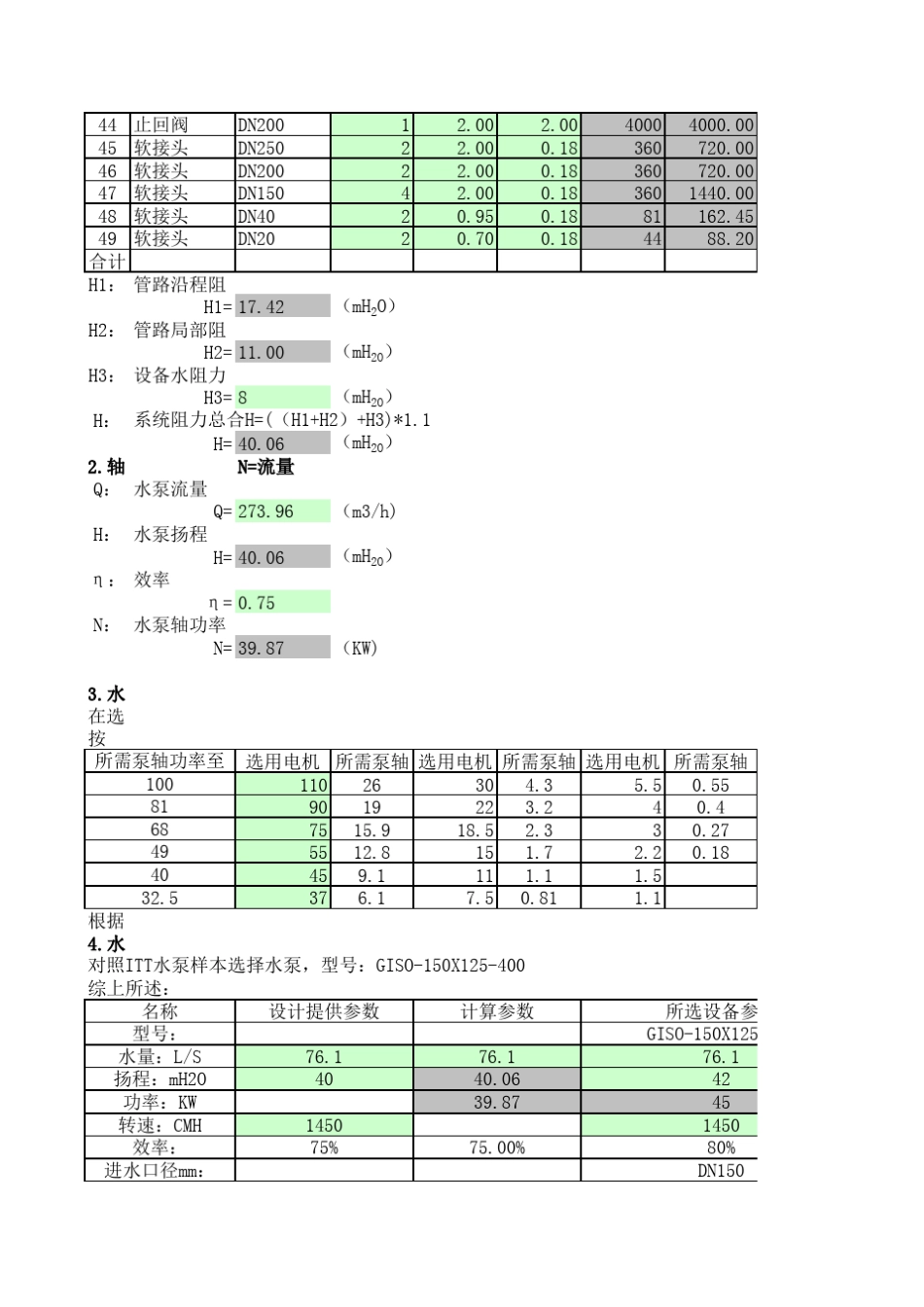 水泵计算选型(冷冻水泵)_第3页
