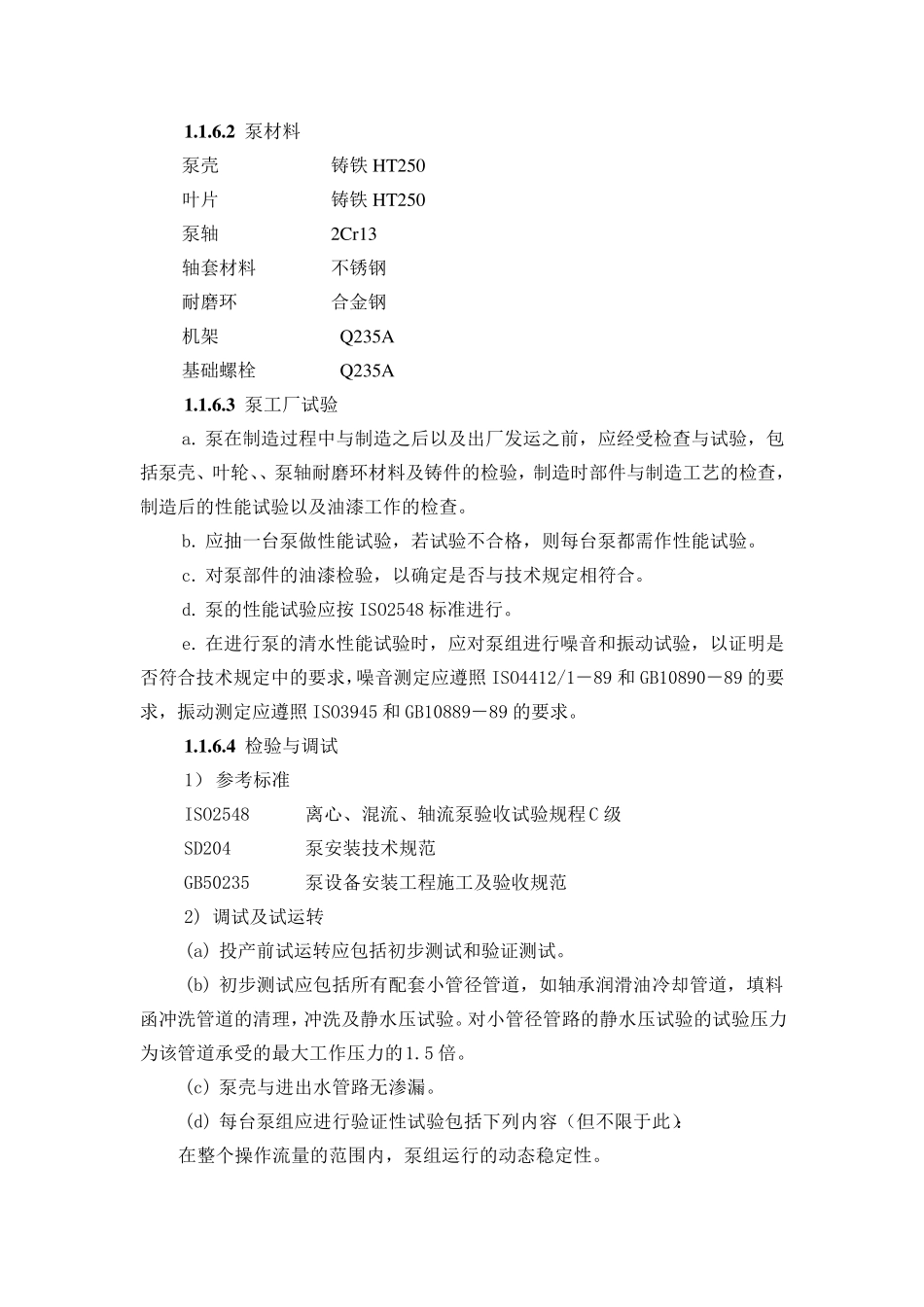 水泵设备技术要求_第3页