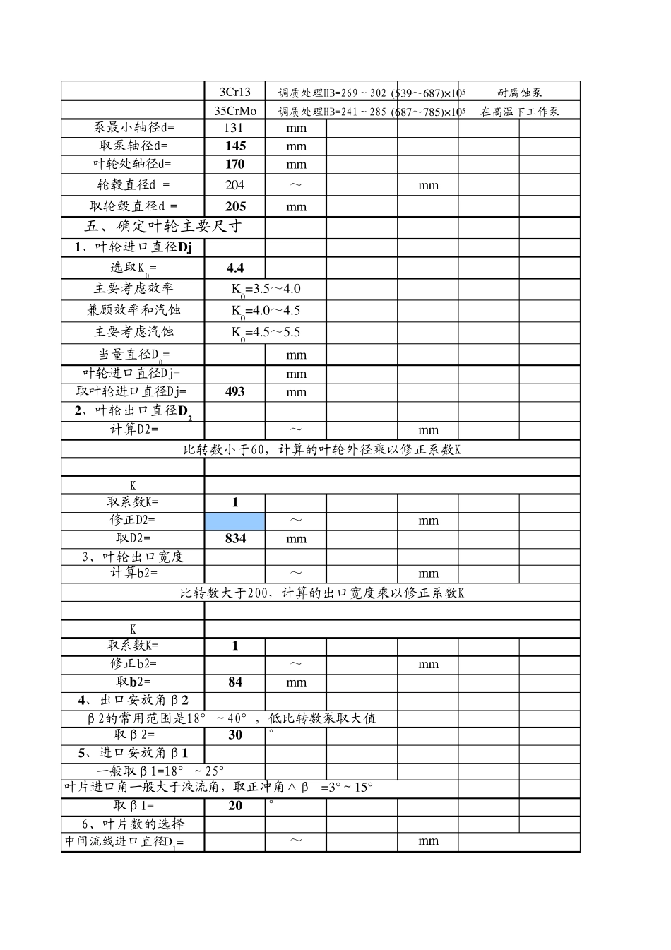 水泵设计计算_第2页