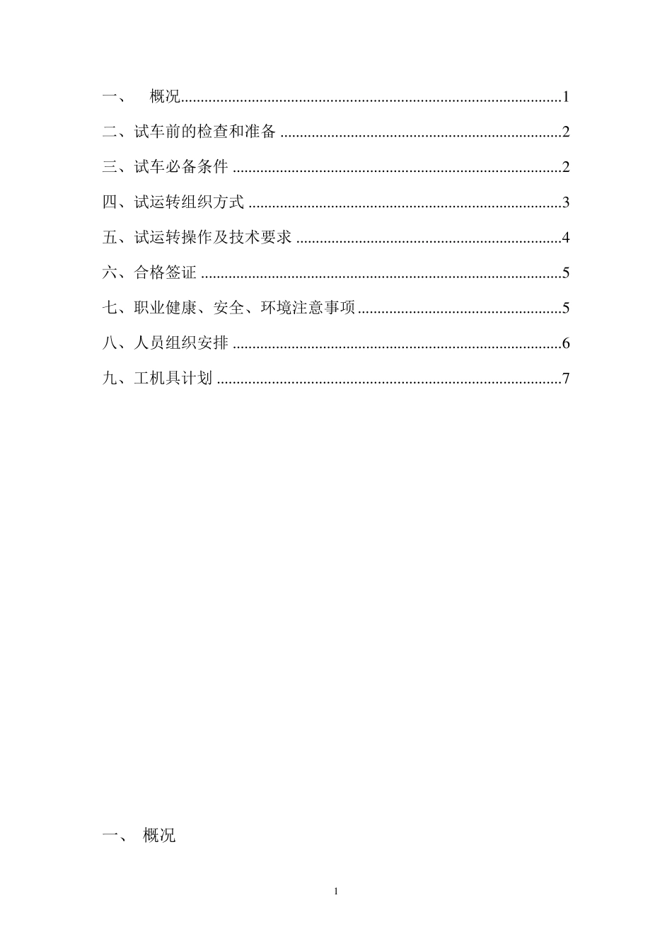 水泵试车方案_第2页