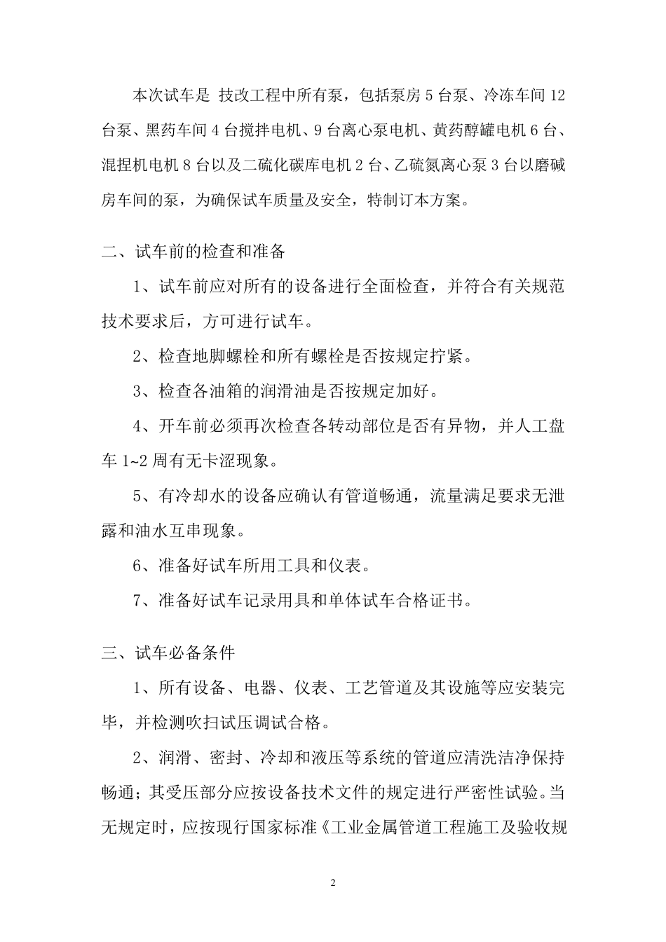 水泵试车方案_第3页