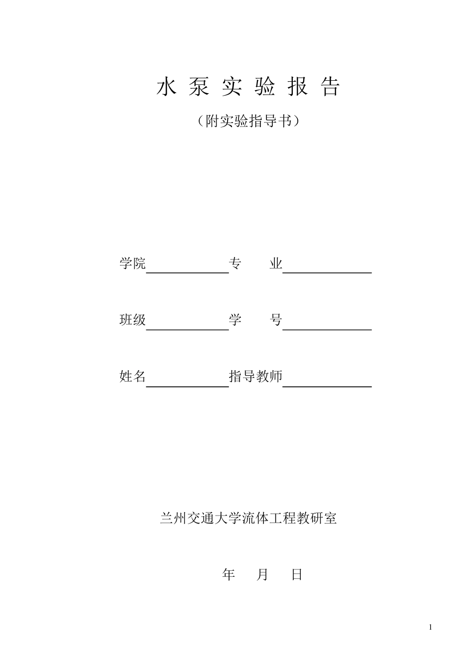 水泵试验报告_第1页