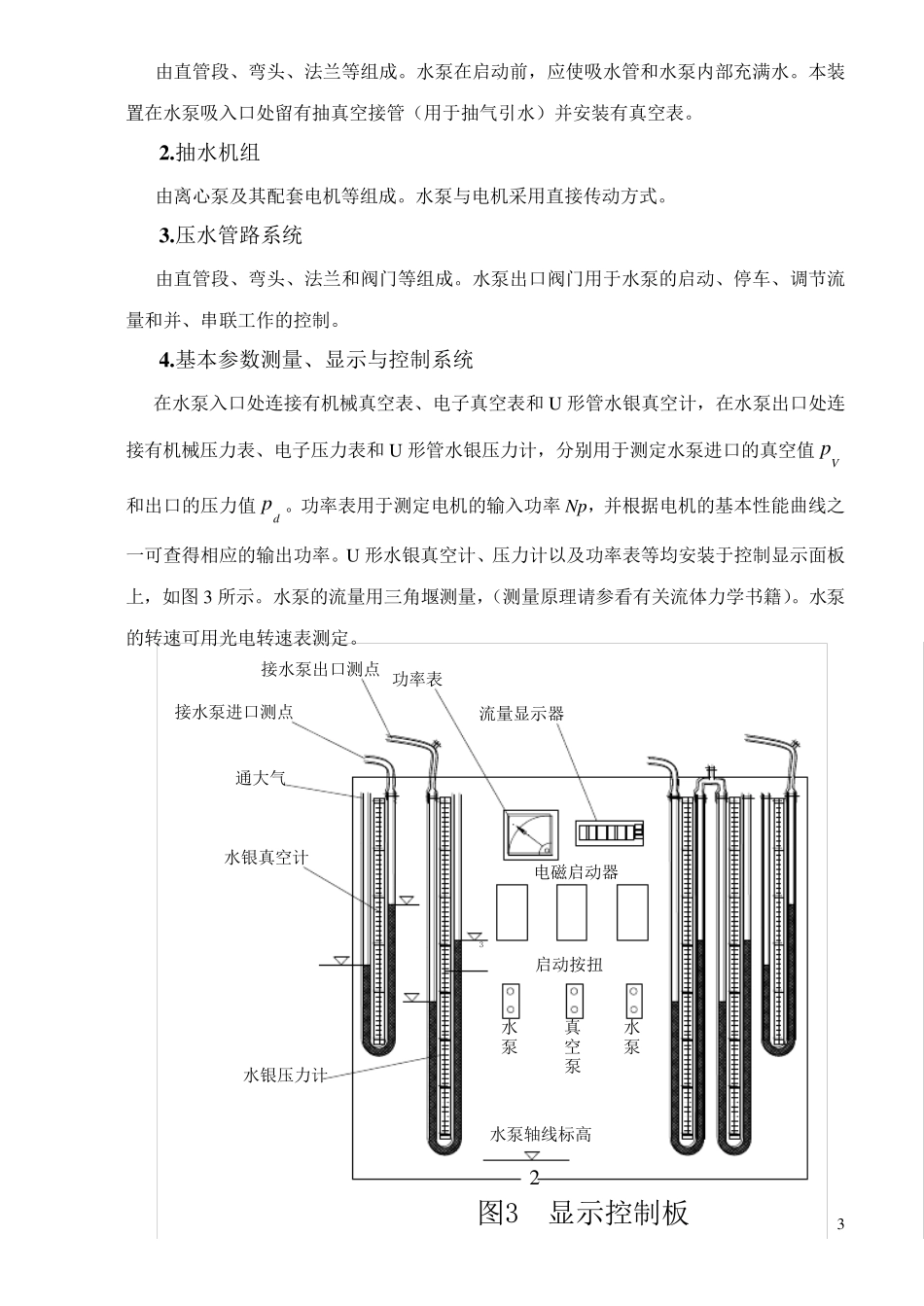 水泵试验报告_第3页