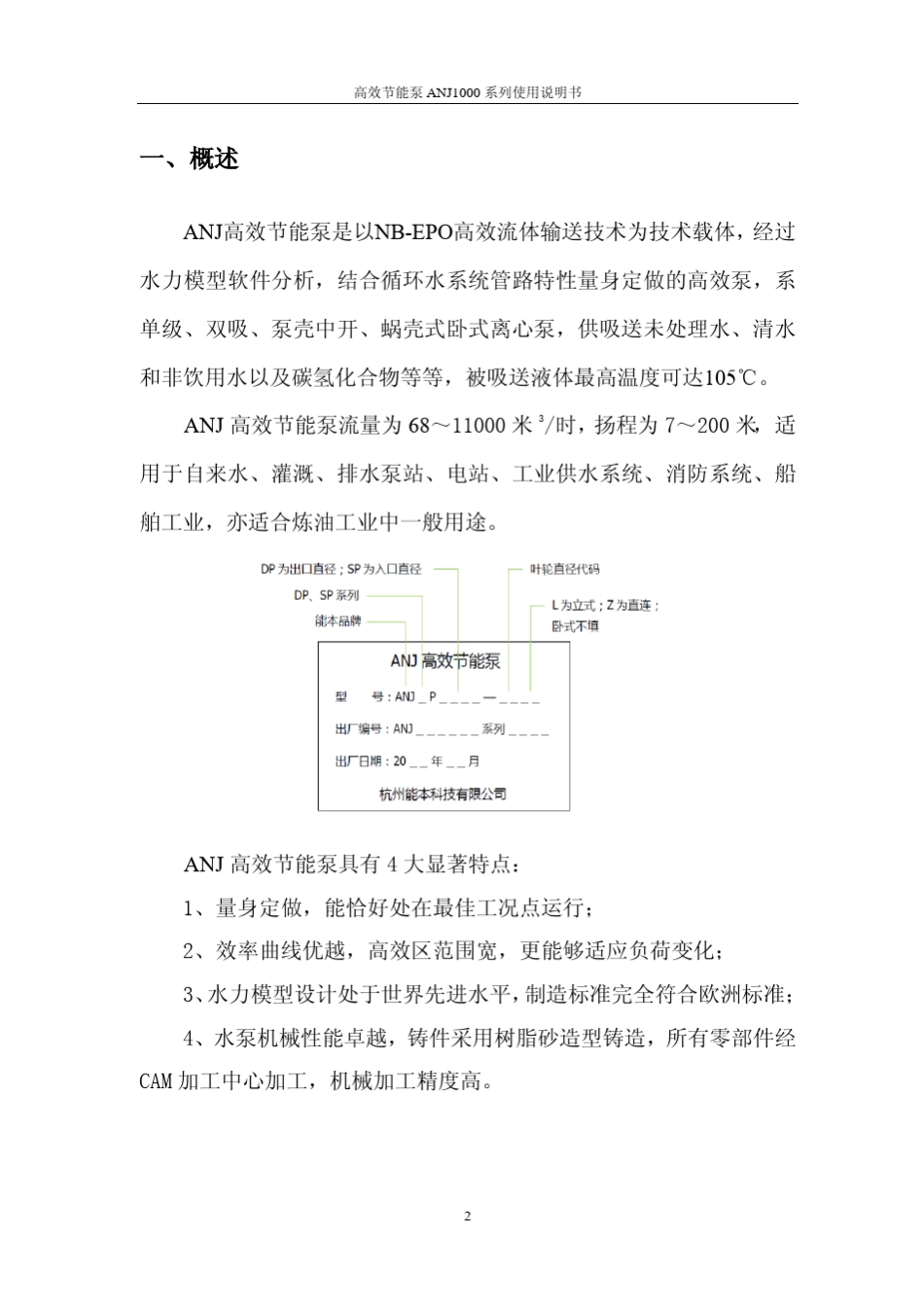 水泵说明书内容_第2页