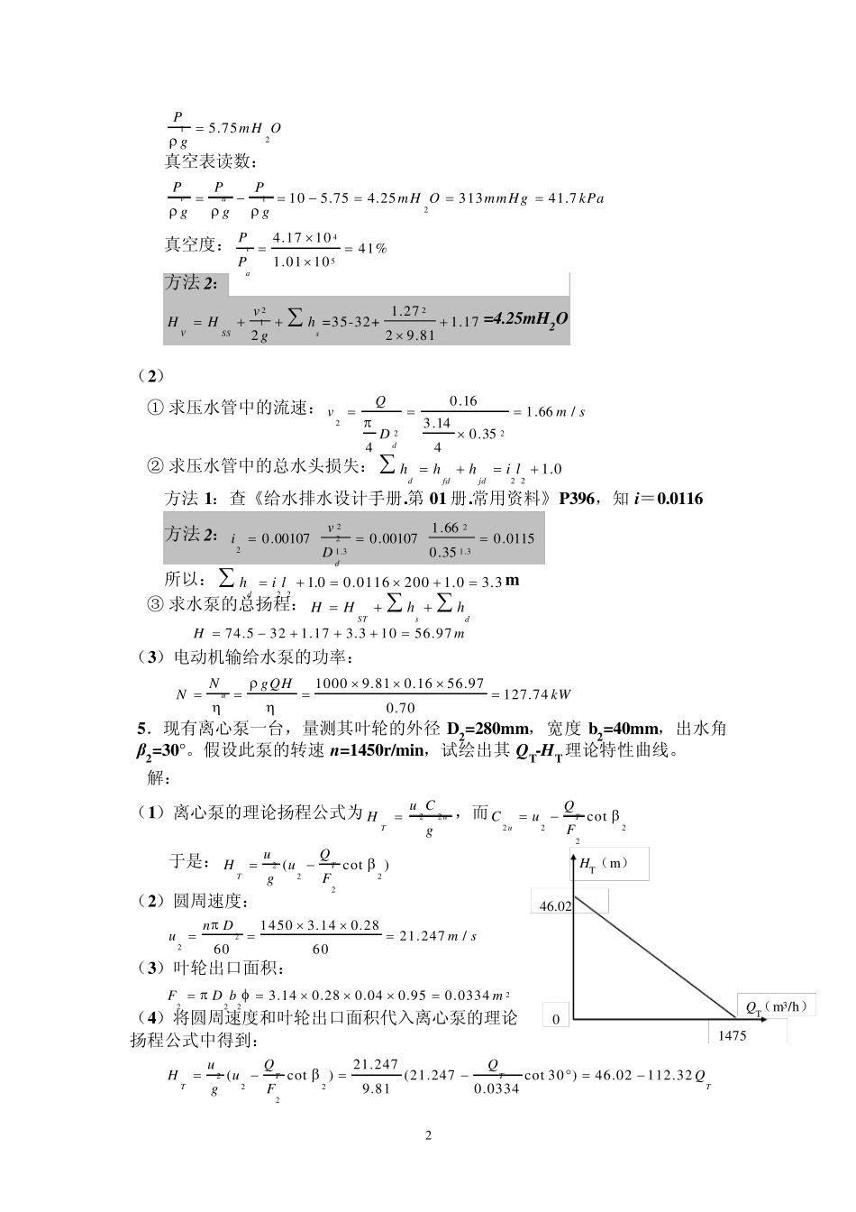 水泵课后习题2_第2页