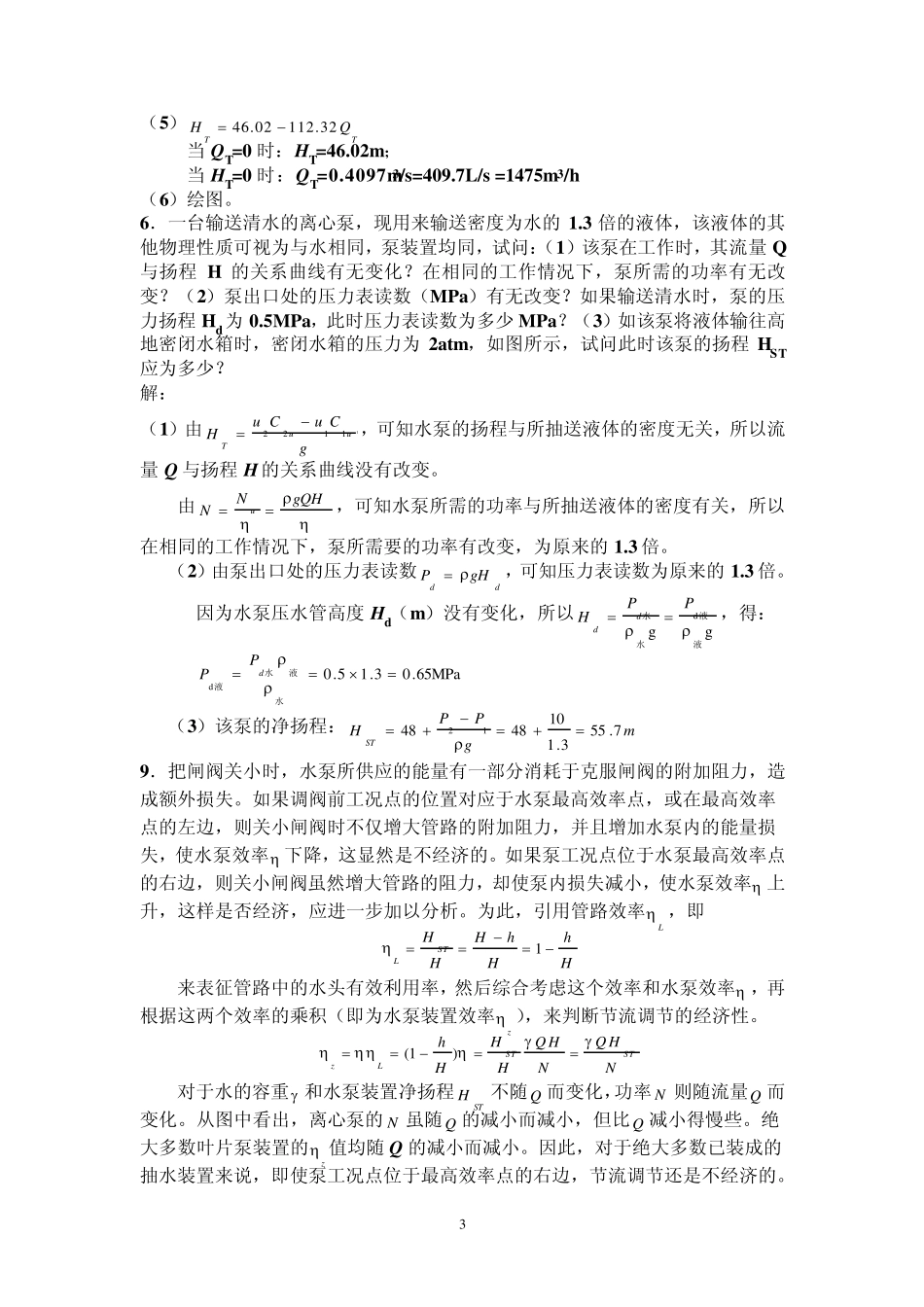 水泵课后习题2_第3页