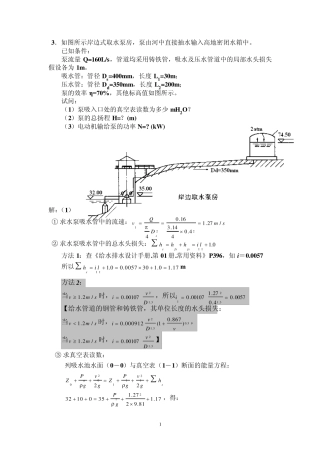 水泵课后习题2