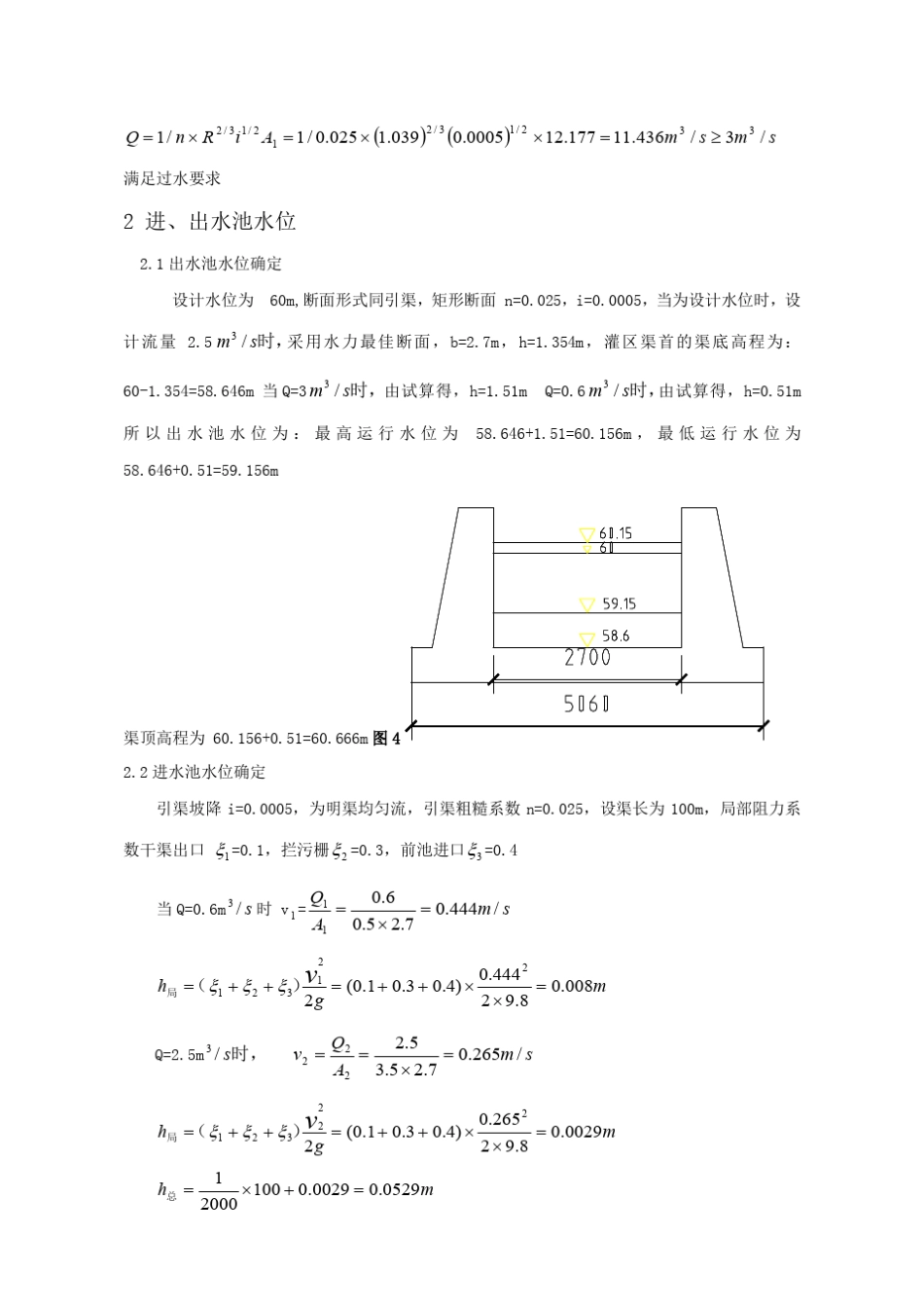 水泵课程设计计算书_第2页