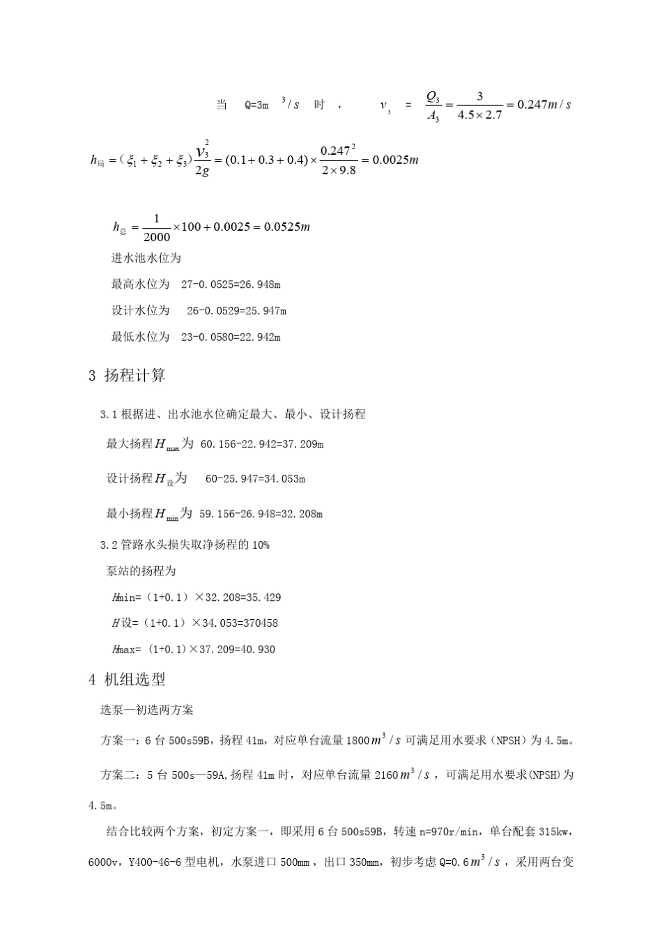 水泵课程设计计算书_第3页