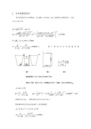 水泵课程设计计算书