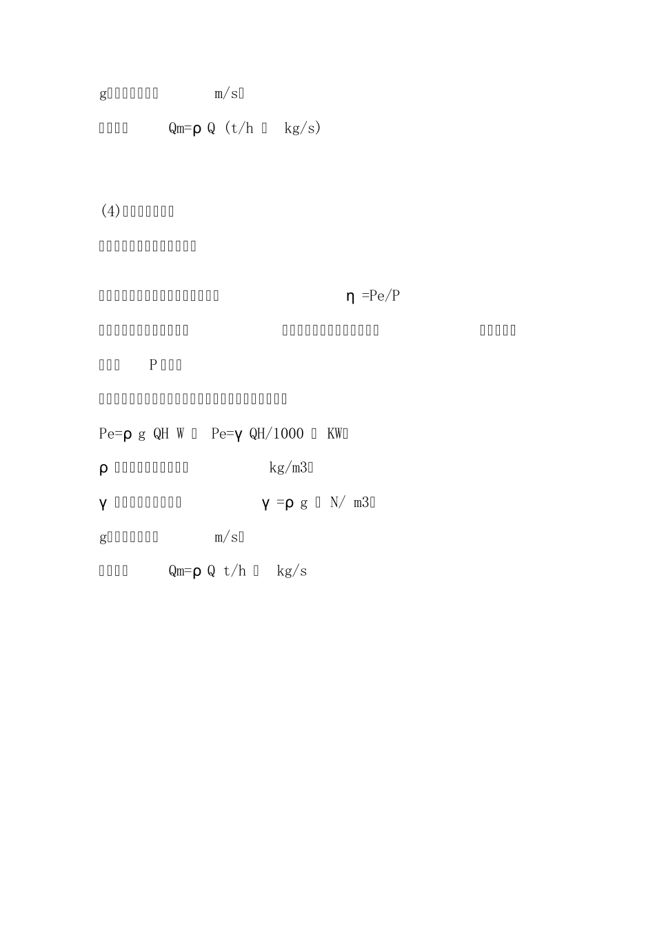 水泵轴功率计算_第3页