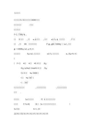 水泵轴功率计算