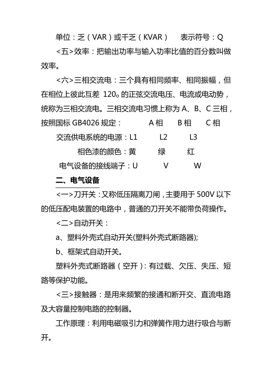 水泵运行工业务知识(培训)_第2页