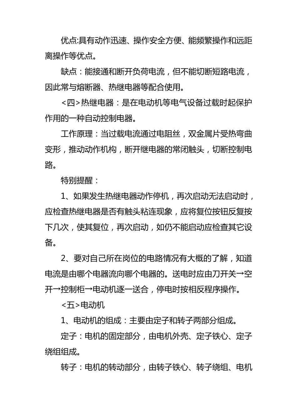 水泵运行工业务知识(培训)_第3页