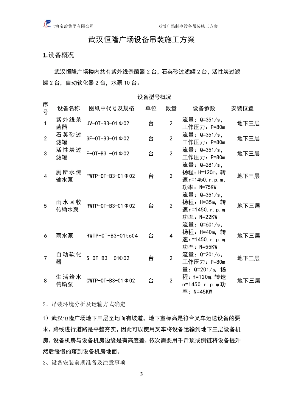 水泵运输方案_第2页
