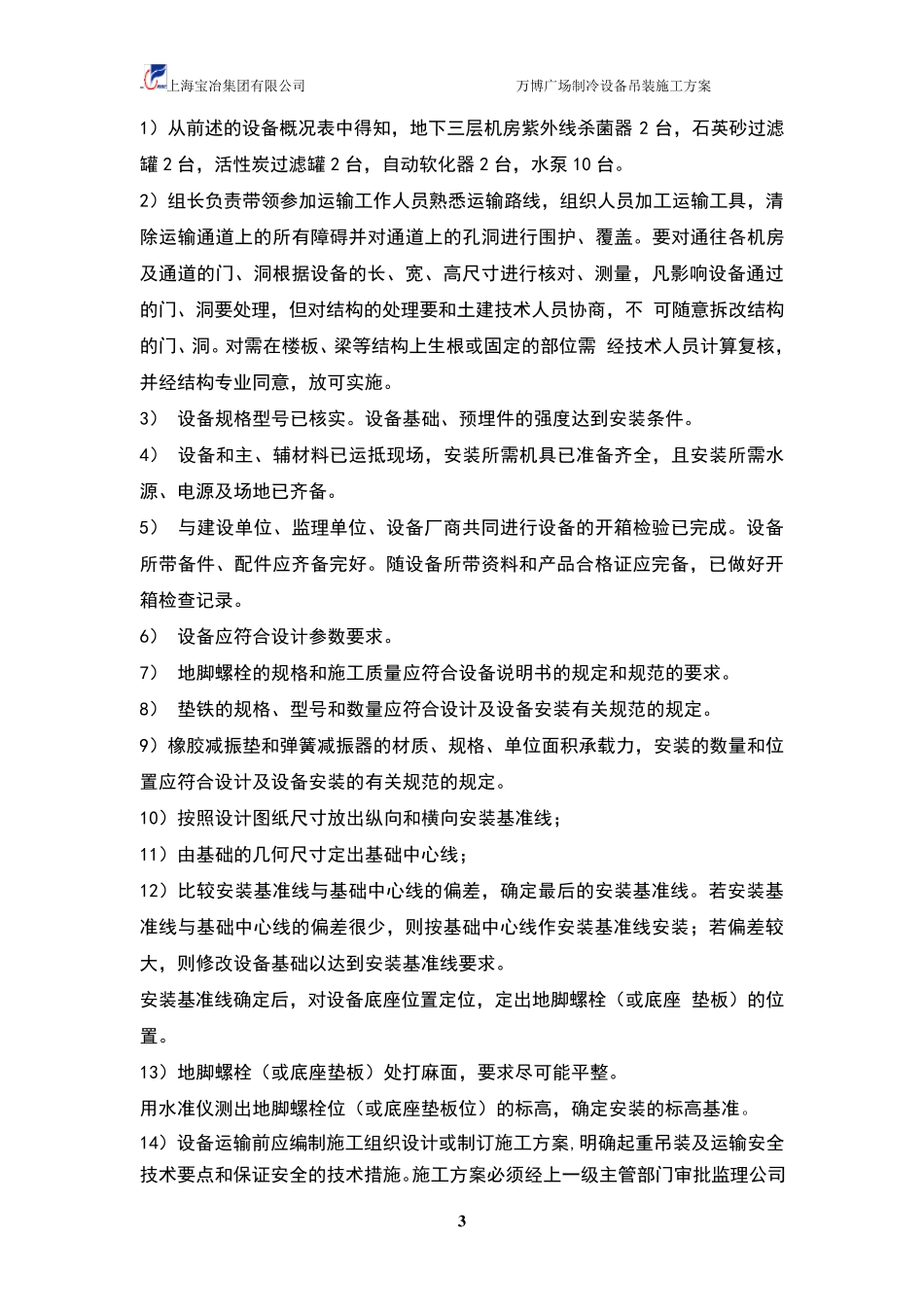 水泵运输方案_第3页