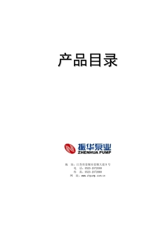 水泵选型与产品目录