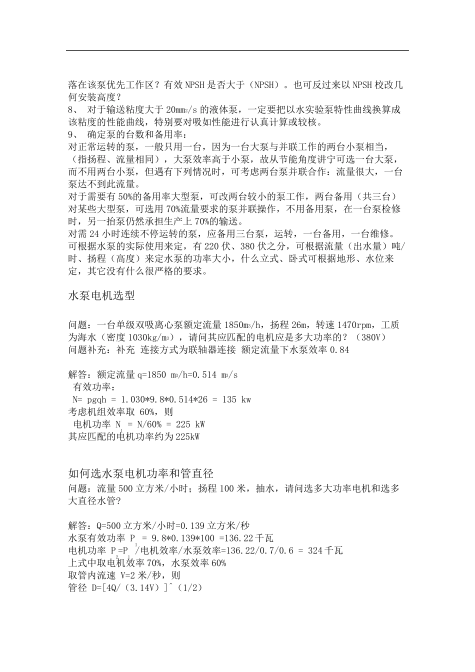 水泵选型参考_第2页