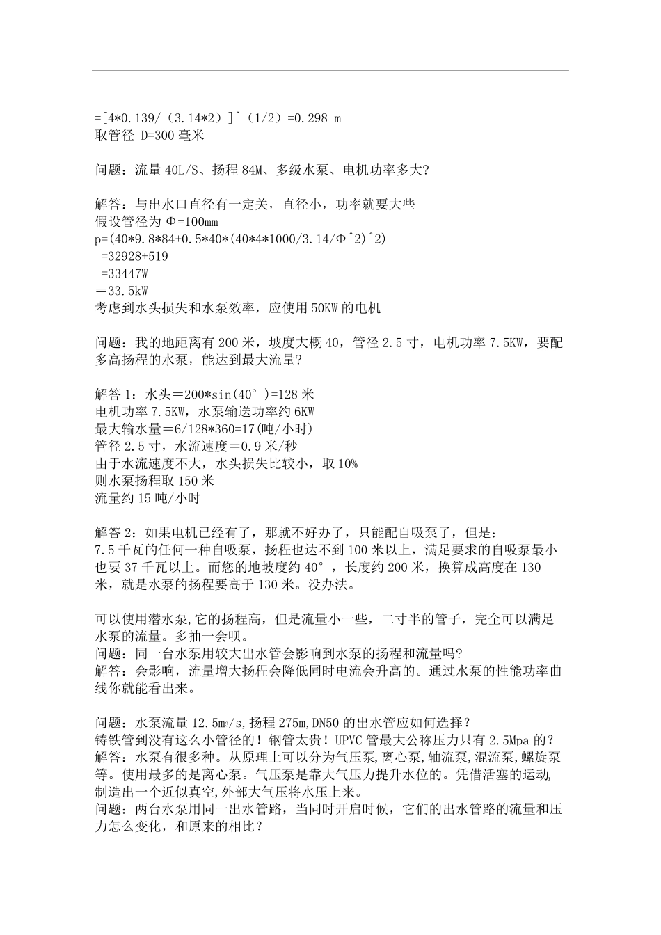 水泵选型参考_第3页