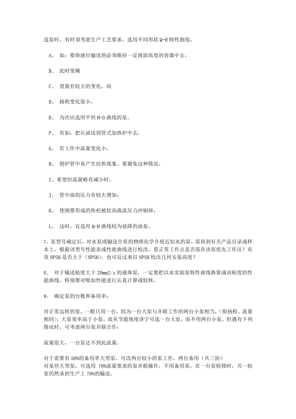 水泵选型标准_第2页