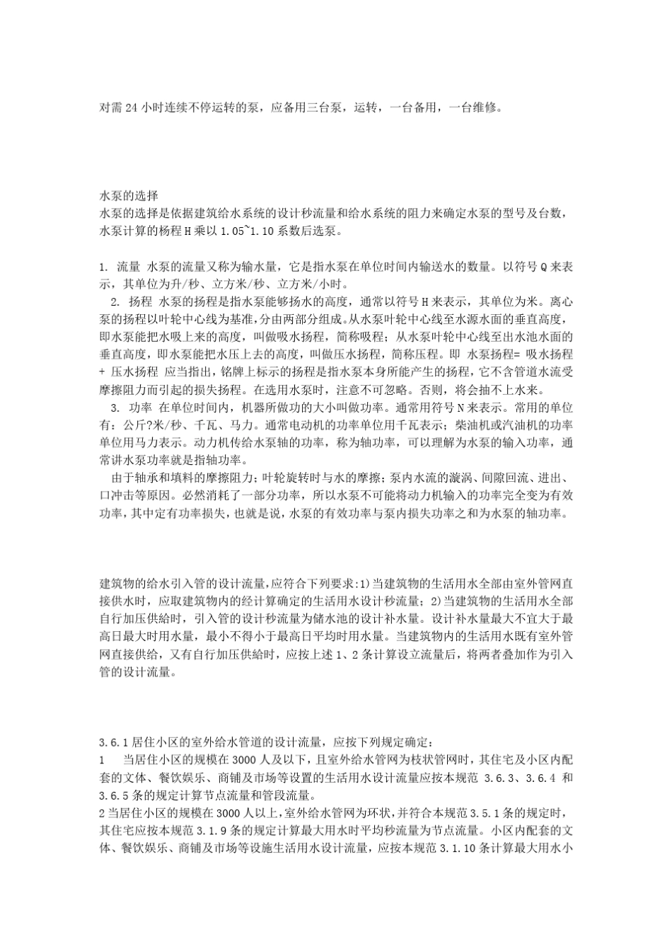 水泵选型标准_第3页