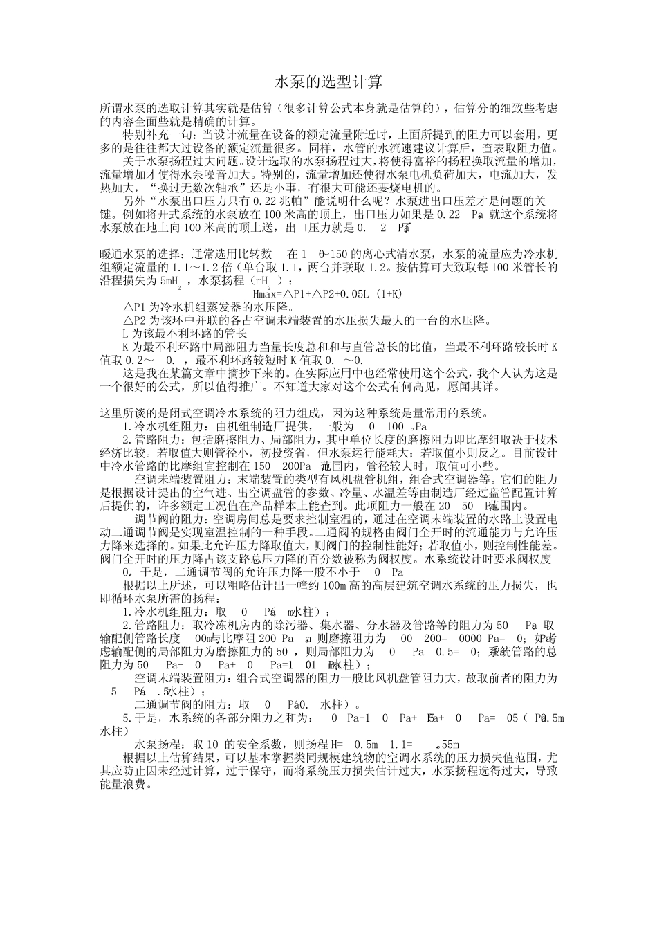 水泵选型知识_第3页