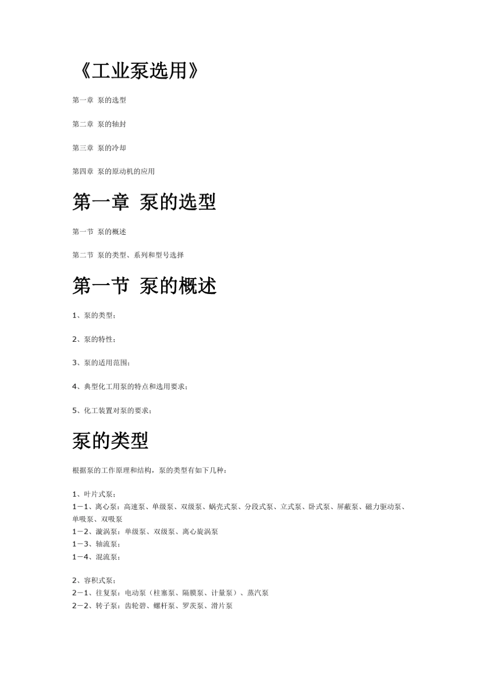 水泵选型及参数_第1页