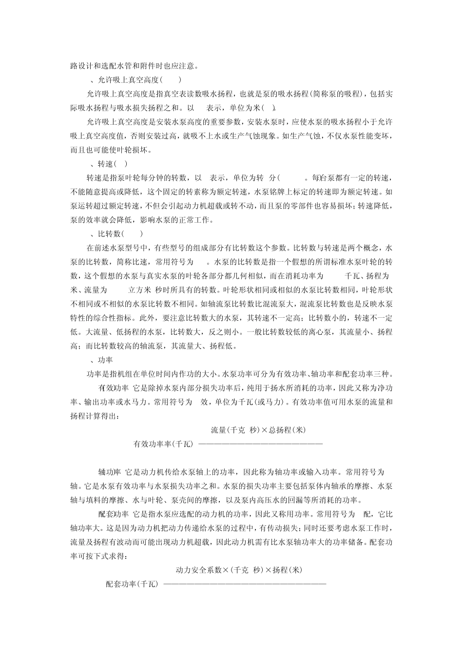 水泵选型资料_第2页