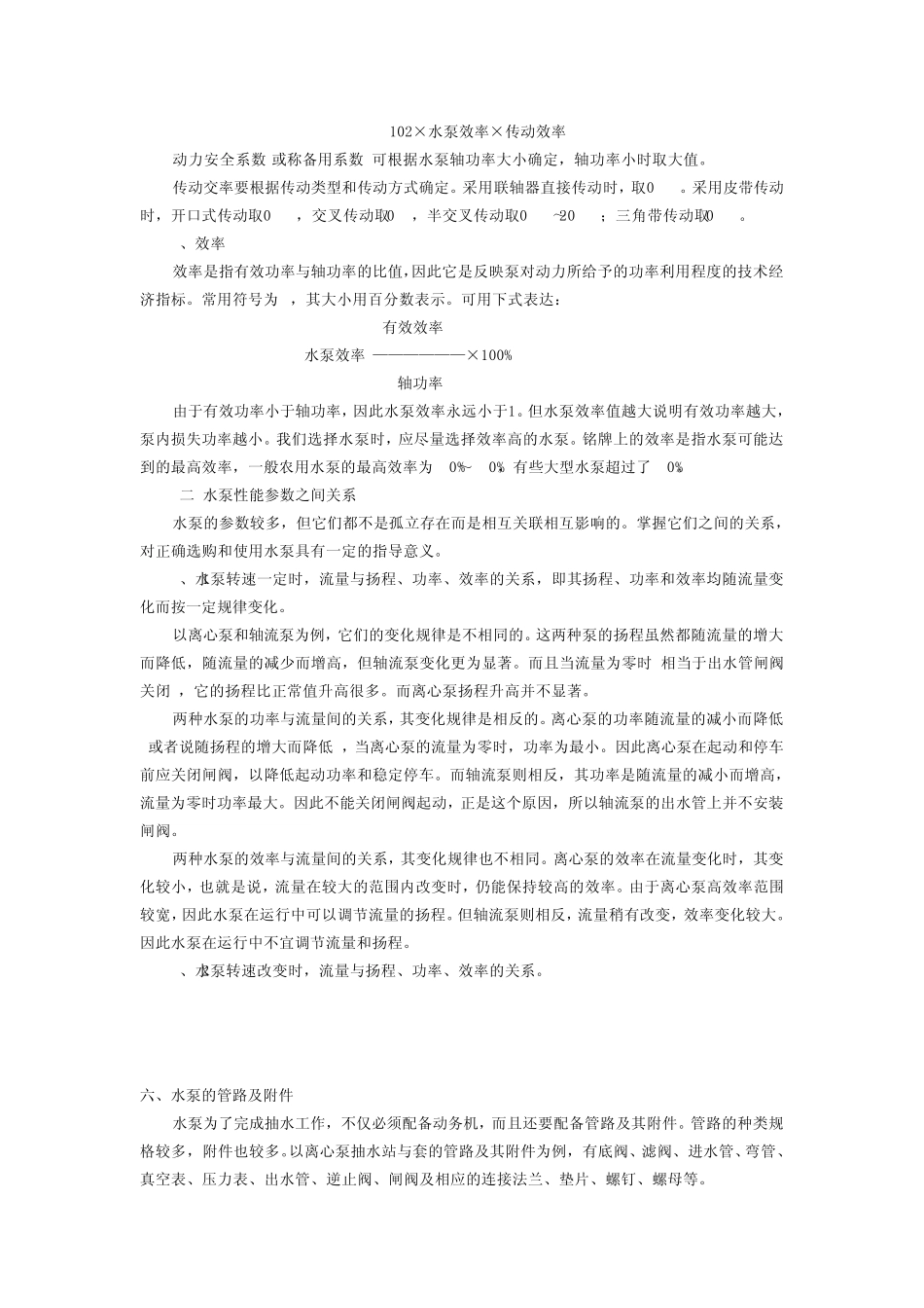 水泵选型资料_第3页