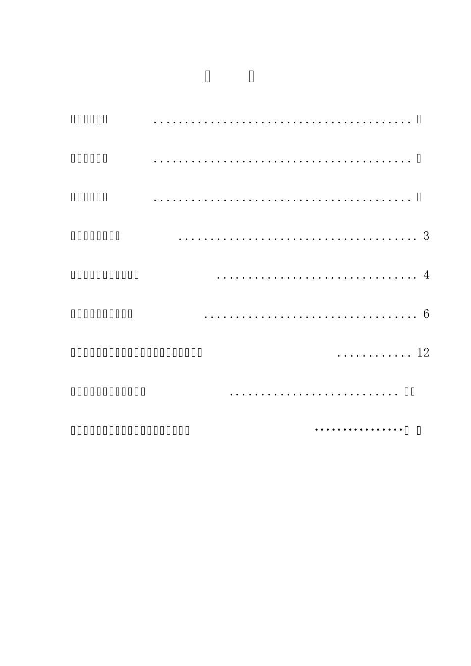 水洞沟工程建设标准工艺推广应用策划_第3页