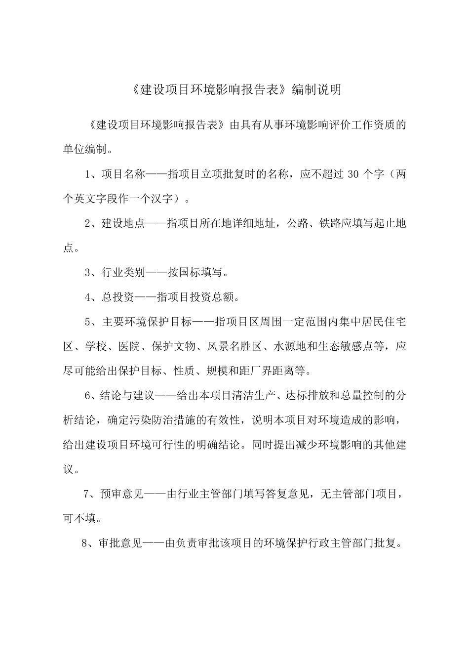 水洗厂环评报告表_第2页