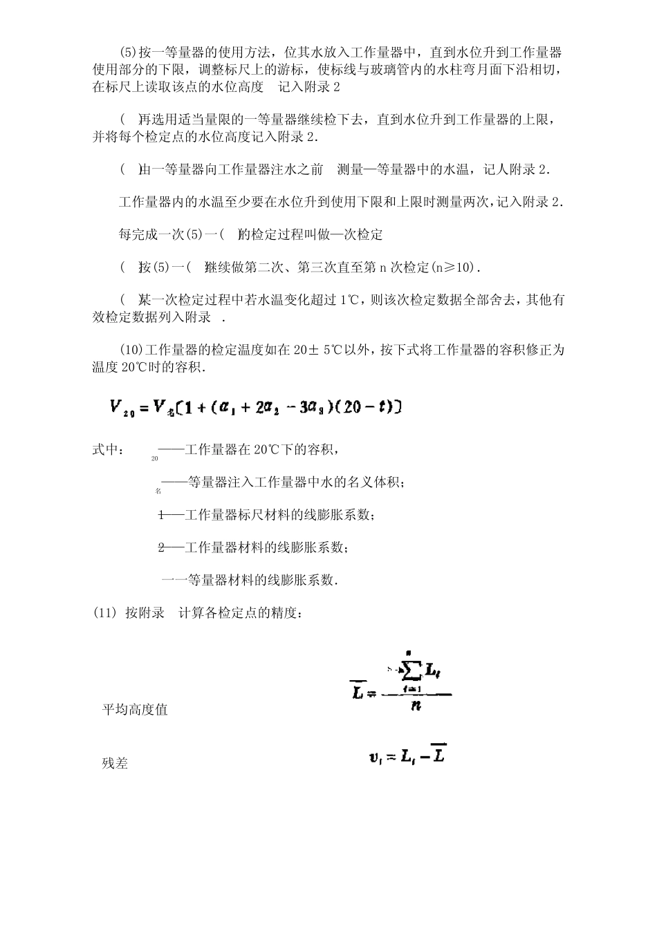 水流量标准装置试行检定规1_第3页