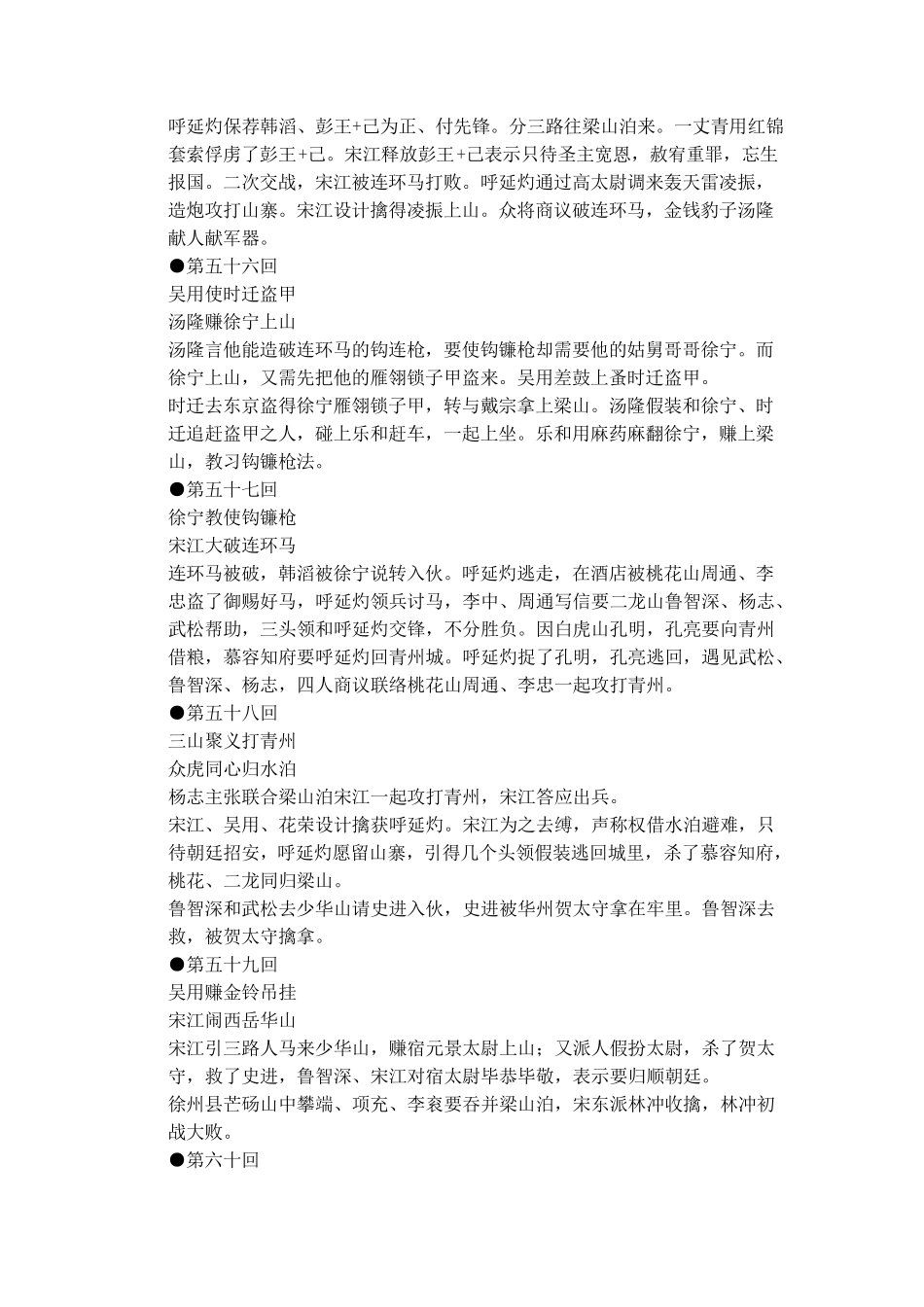 水浒50到100回概括_第2页