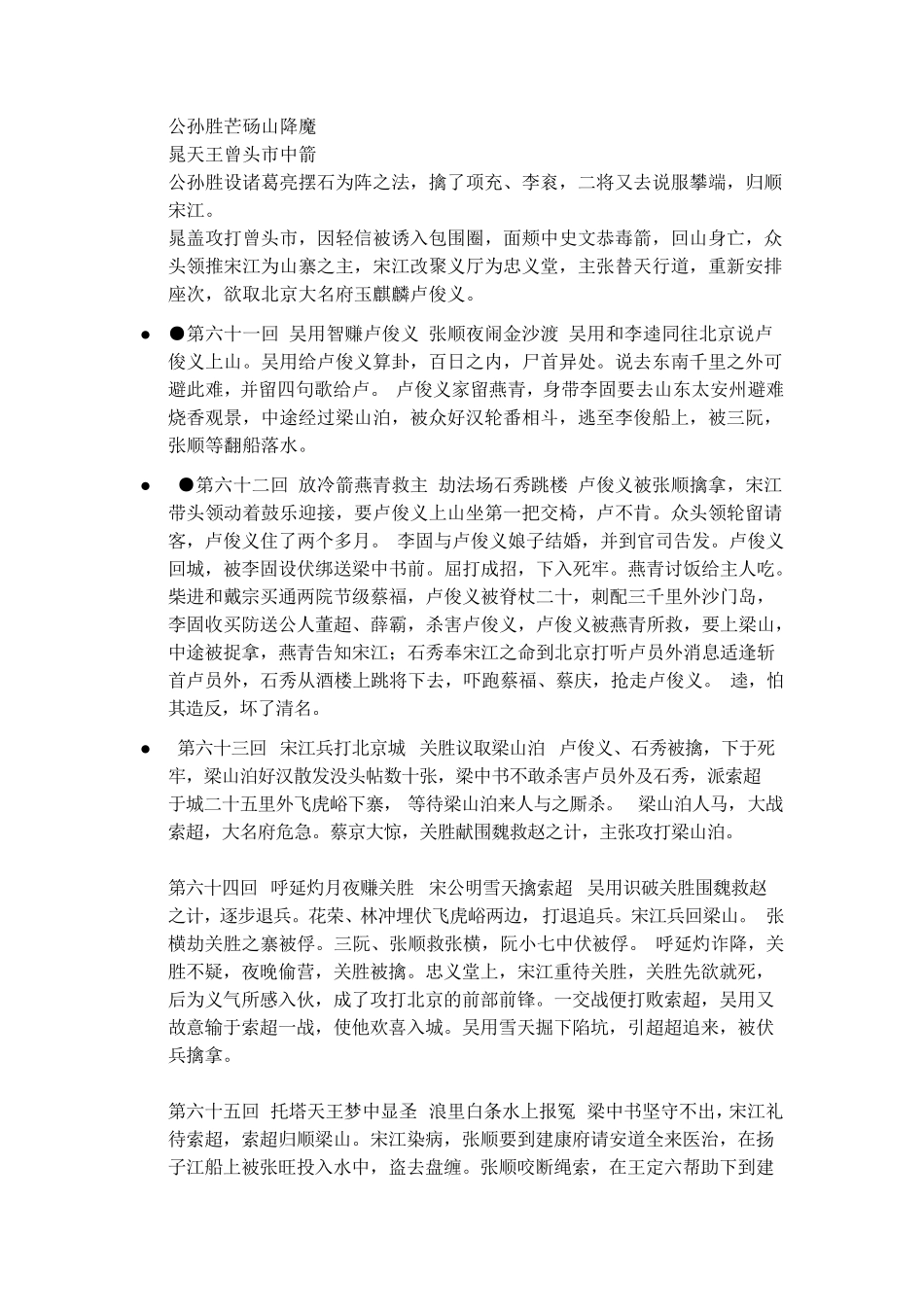 水浒50到100回概括_第3页