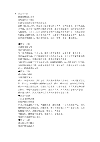 水浒50到100回概括