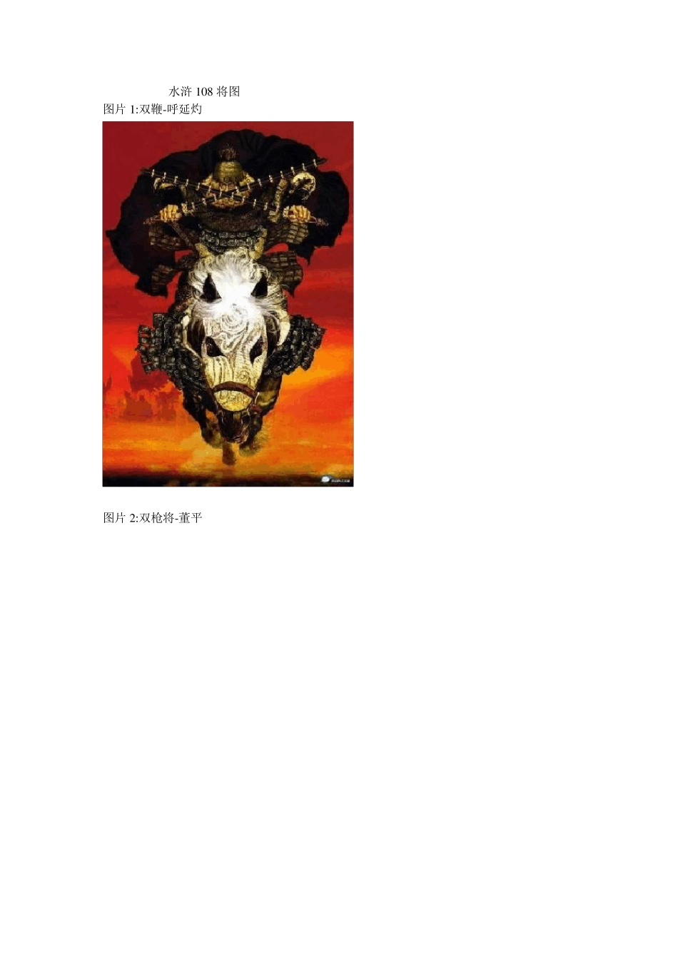 水浒108将图_第1页