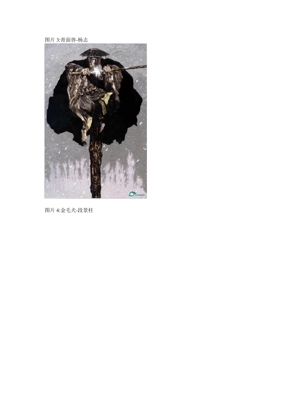 水浒108将图_第2页