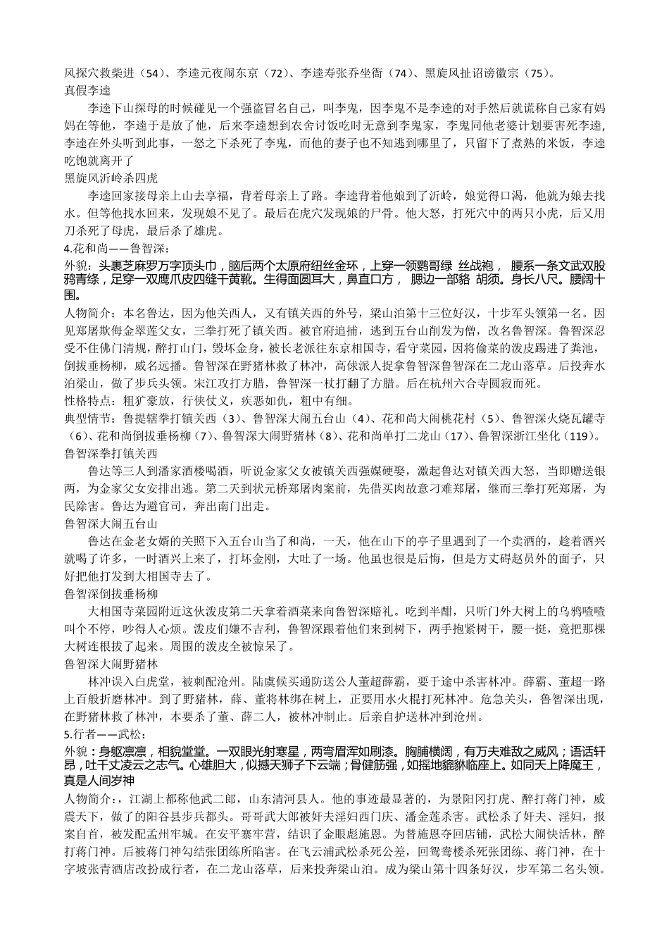 水浒主要人物的典型情节及典型题目_第2页