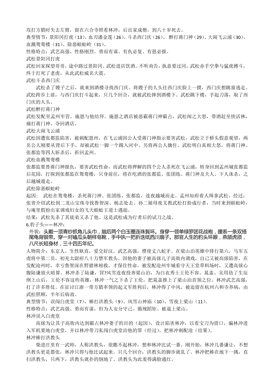 水浒主要人物的典型情节及典型题目_第3页